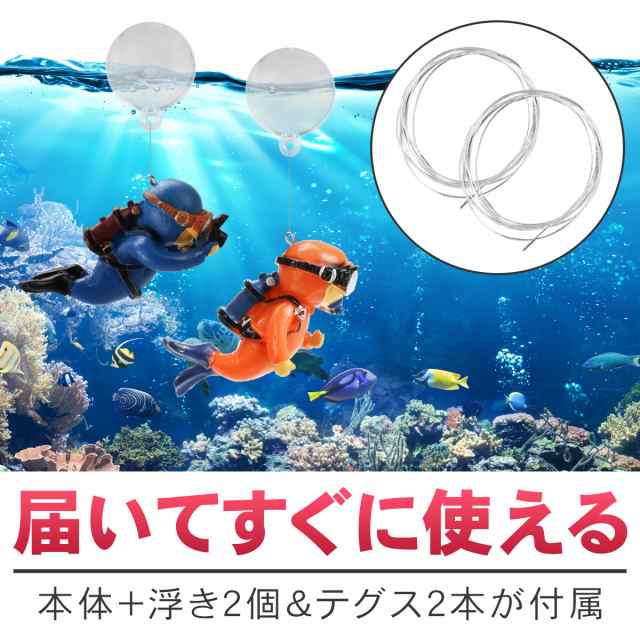 2個セット】水槽オブジェ ダイバー 水槽用 アクアリウム 潜水士 装飾